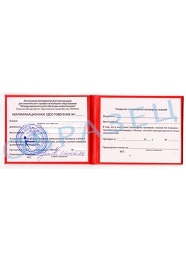 Образец квалификационного удостоверения Смоленск Обучение пожарно техническому минимуму